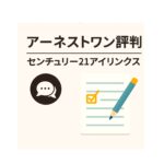 【アーネストワンの評判・口コミ】“制震”住宅「クワイエ」の本当の実力とは？