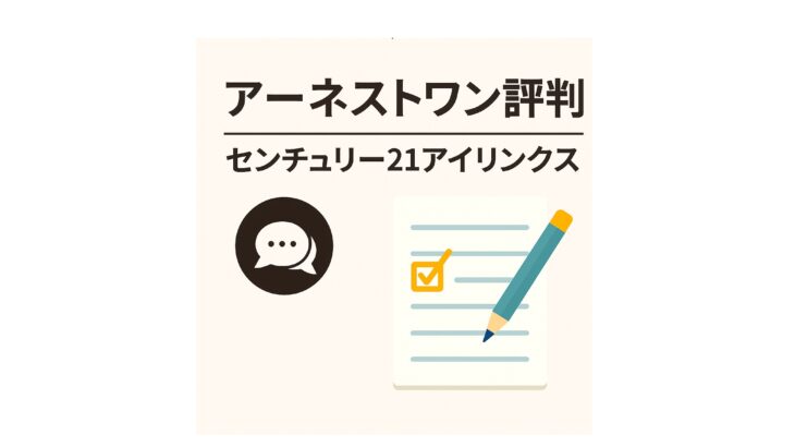 【アーネストワンの評判・口コミ】“制震”住宅「クワイエ」の本当の実力とは？