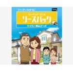 リースバックとは？足立区のプロが教えるメリット・デメリットと活用事例