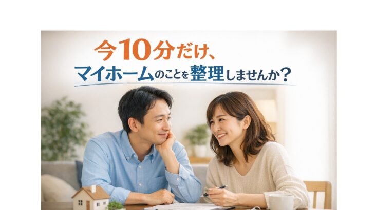 マイホーム購入について夫婦がテーブルで話し合いながら整理している様子