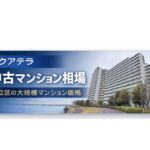 アクアテラ中古マンション相場｜足立区の大規模マンション価格